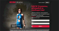 Desktop Screenshot of bdsmukraine.com